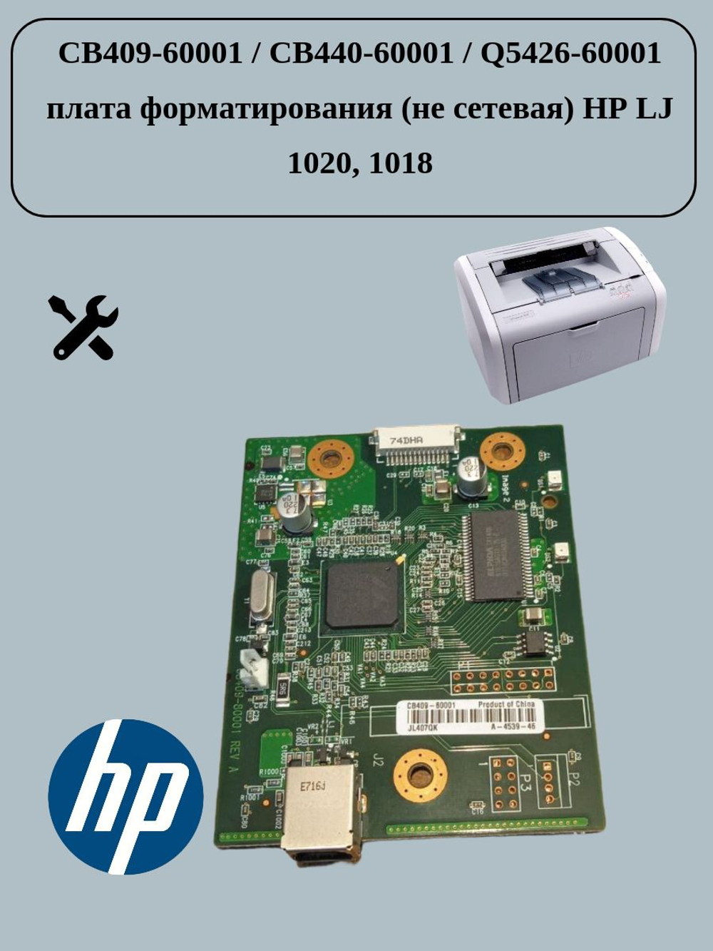 форматтер (главная плата) для принтера HP LaserJet 1020
