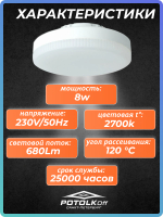 Лампа светодиодная GX53 SAFFIT 10W 2700K 230V