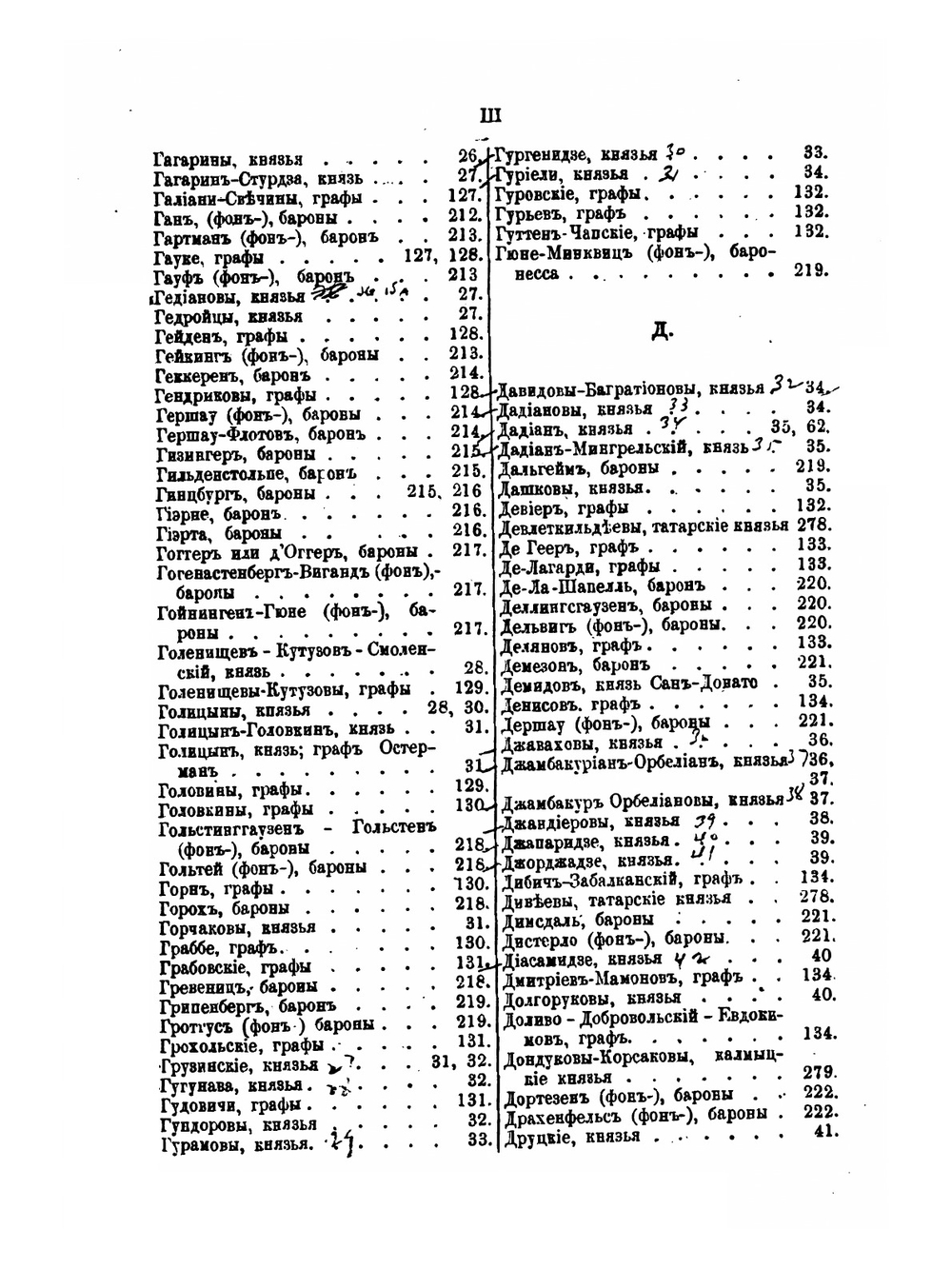 Списки титулованным родам и лицам Российской империи | Н. Непорожнев