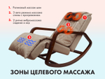 Массажное кресло качалка OTO Grand Life Капучино