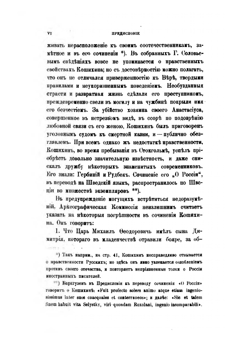 О России в царствование Алексея Михайловича. Издание 4-е, дополненное | Г. Котошихин