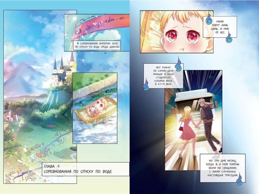 Манга Однажды я стала дочерью императора. Маньхуа. Том 1