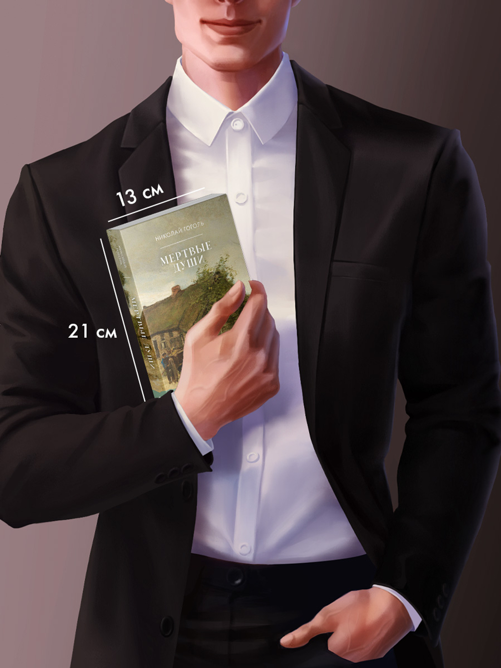 Мертвые души