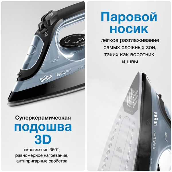 Утюг Braun Texstyle 3 SI3055BK