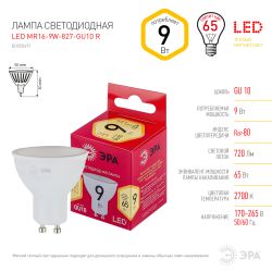Лампочка светодиодная ЭРА RED LINE LED MR16-9W-827-GU10 R GU10 9 Вт софит теплый белый свет | Лампы cветодиодные Точечные (Софиты) (MR, PAR)