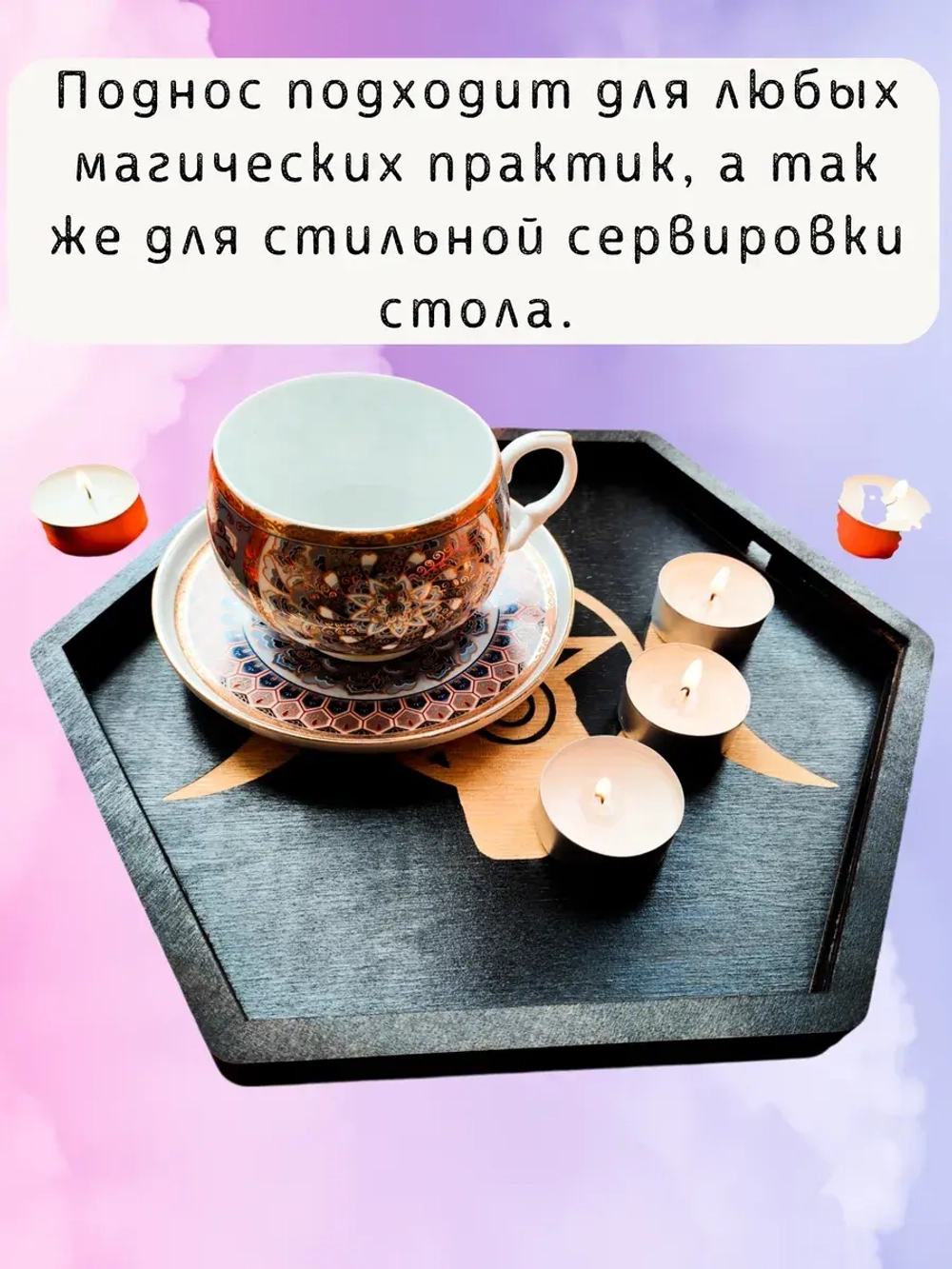 Алтарь - поднос для гадания, ритуалов и сервировки Богиня