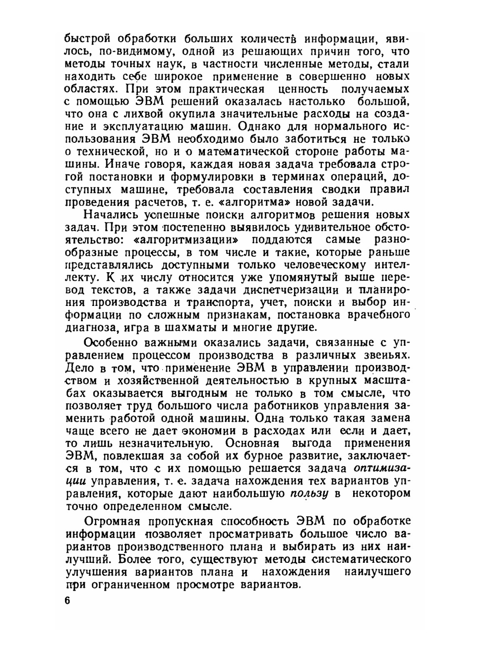 Совершенный стратег или Букварь по теории стратегических игр | Дж. Д. Вильямс