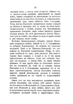 Письма А. П. Чехова. Том 4. 1892 - 1896 | А. П. Чехов