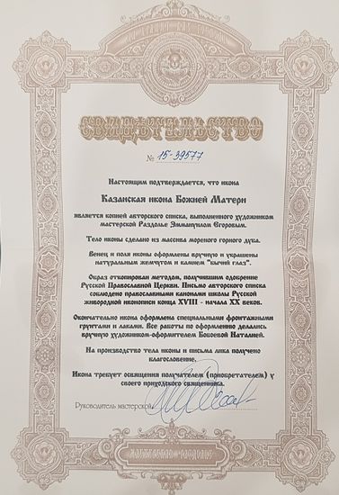 Икона Казанской Божией Матери 15х20