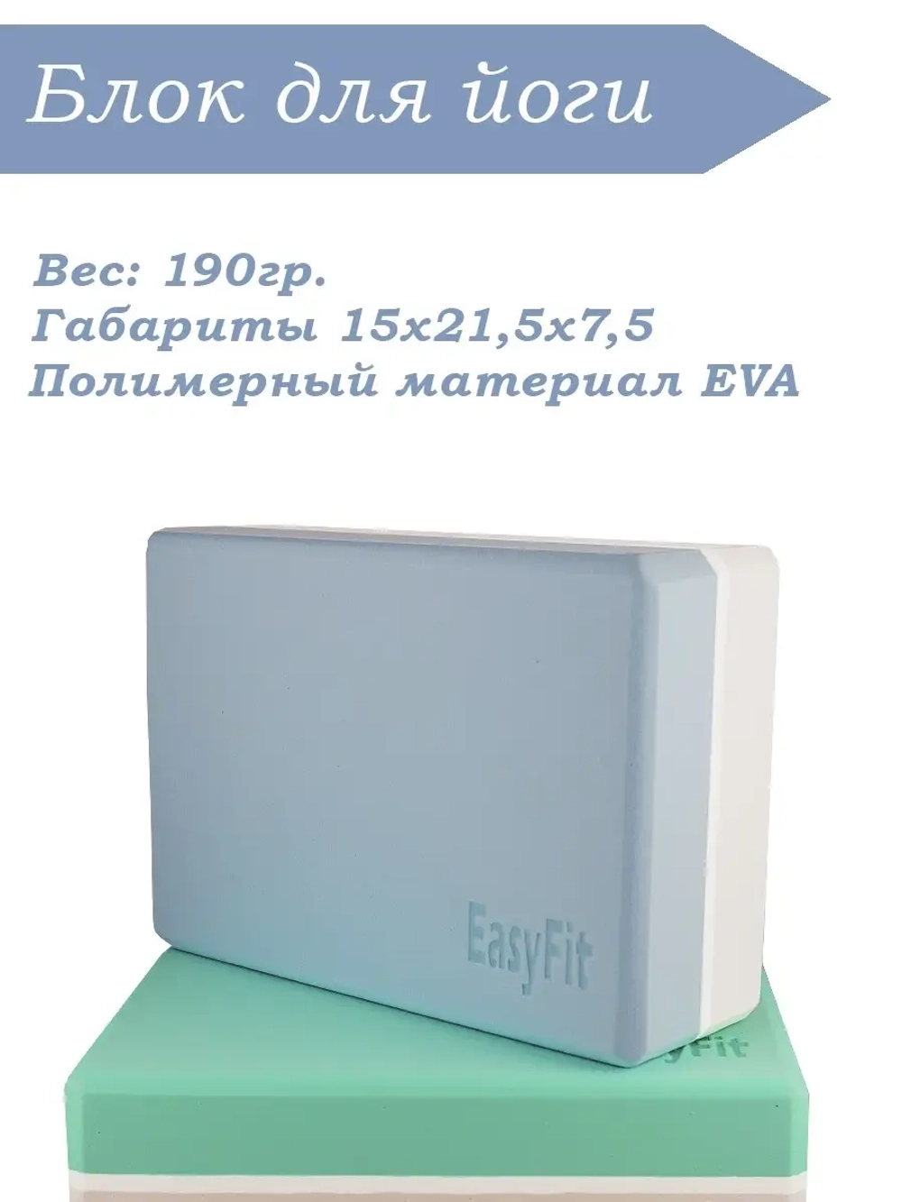 Блок для йоги