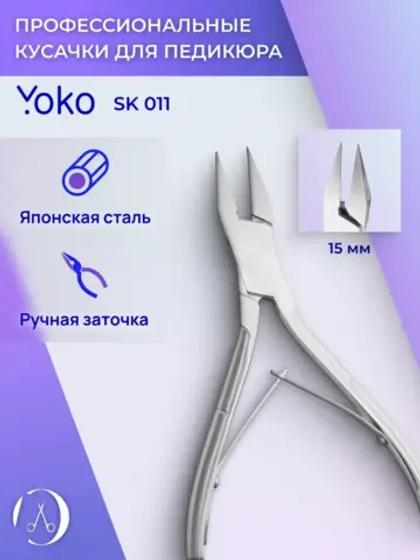 Кусачки профессиональные для педикюра, ногтей кромка 15 мм