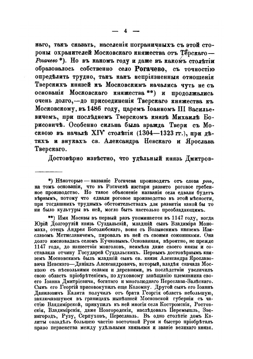 Торговое село Рогачево, Дмитровского уезда Московской губернии. Часть 1-2 | И.Т. Покровский