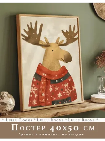 Постер новогодний 40х50 см без рамки