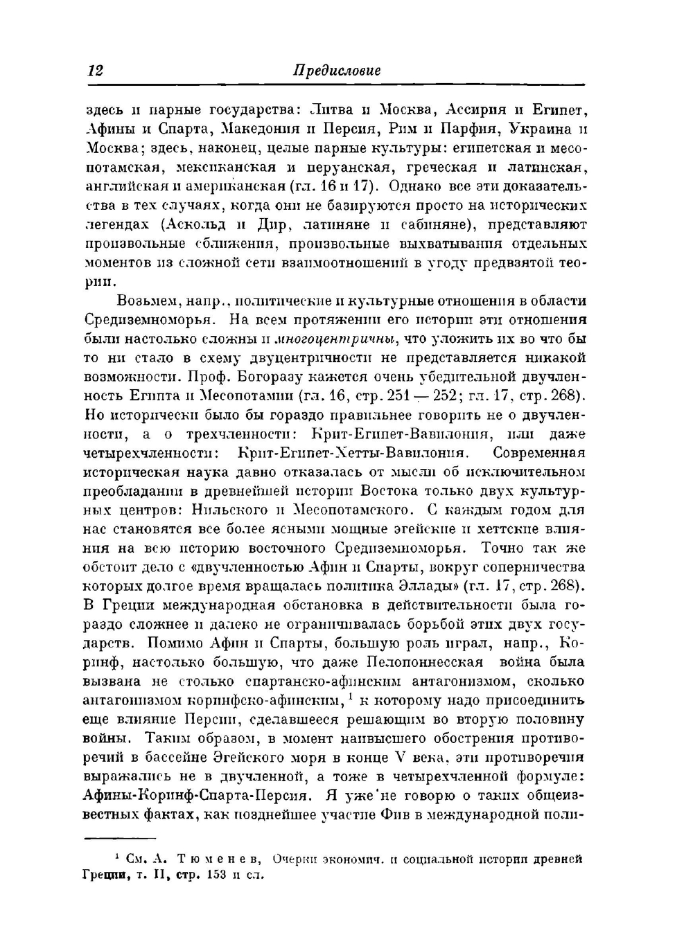 Распространение культуры на Земле. Основы этногеографии | В.Г. Богораз-Тан