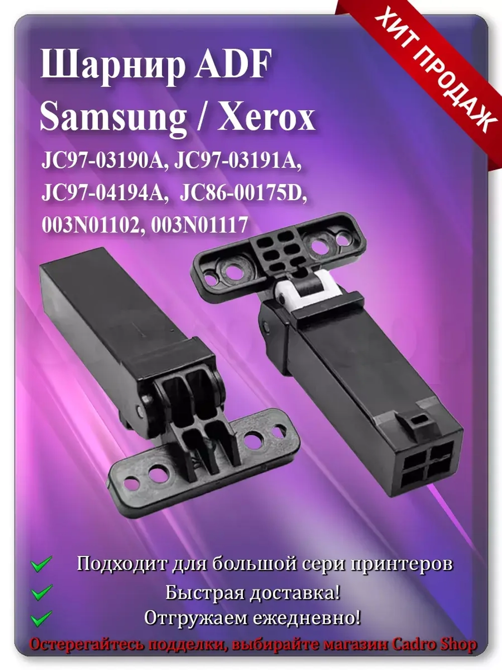 2X JC97-03190A JC97-03191A Петля АПД для SAMSUNG