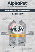 Влажный корм Индейка в соусе 80г, для котят, беременных и кормящих кошек AlphaPet Wow