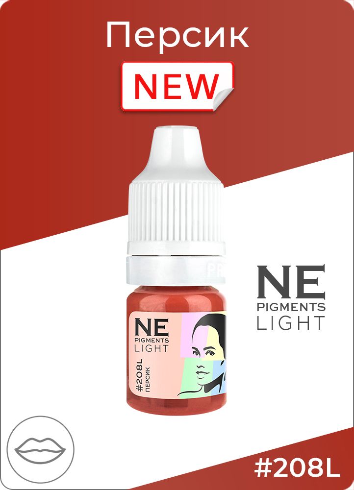 Пигмент Ne Pigment Персик Light #208L, 5 мл