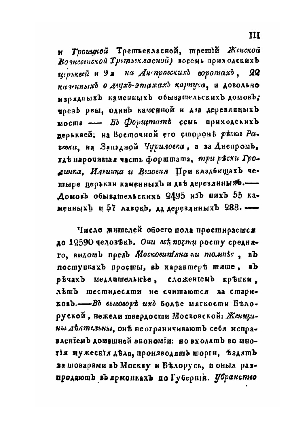 История губернского города Смоленска. От древнейших времен до 1804 года | Д.Н. Мурзакевич