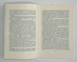 Брежнев Л. О неотложных мерах по дальнейшему развитию сельского хозяйства СССР.Госполитздат. 1965