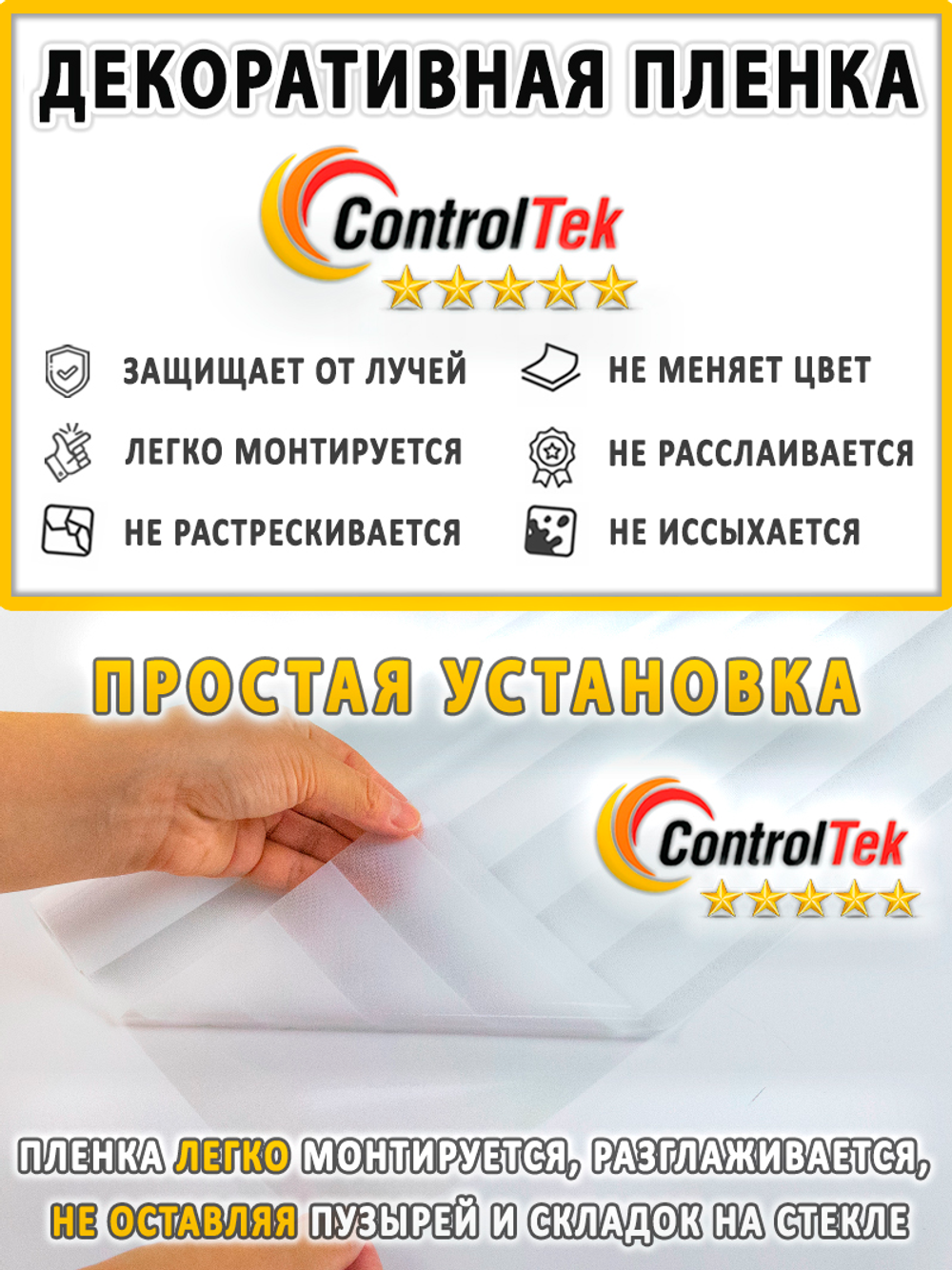 Пленка для окон статическая Static P040 Jalousie ControlTek (текстурная "Жалюзи"), размер: 75х150 см.