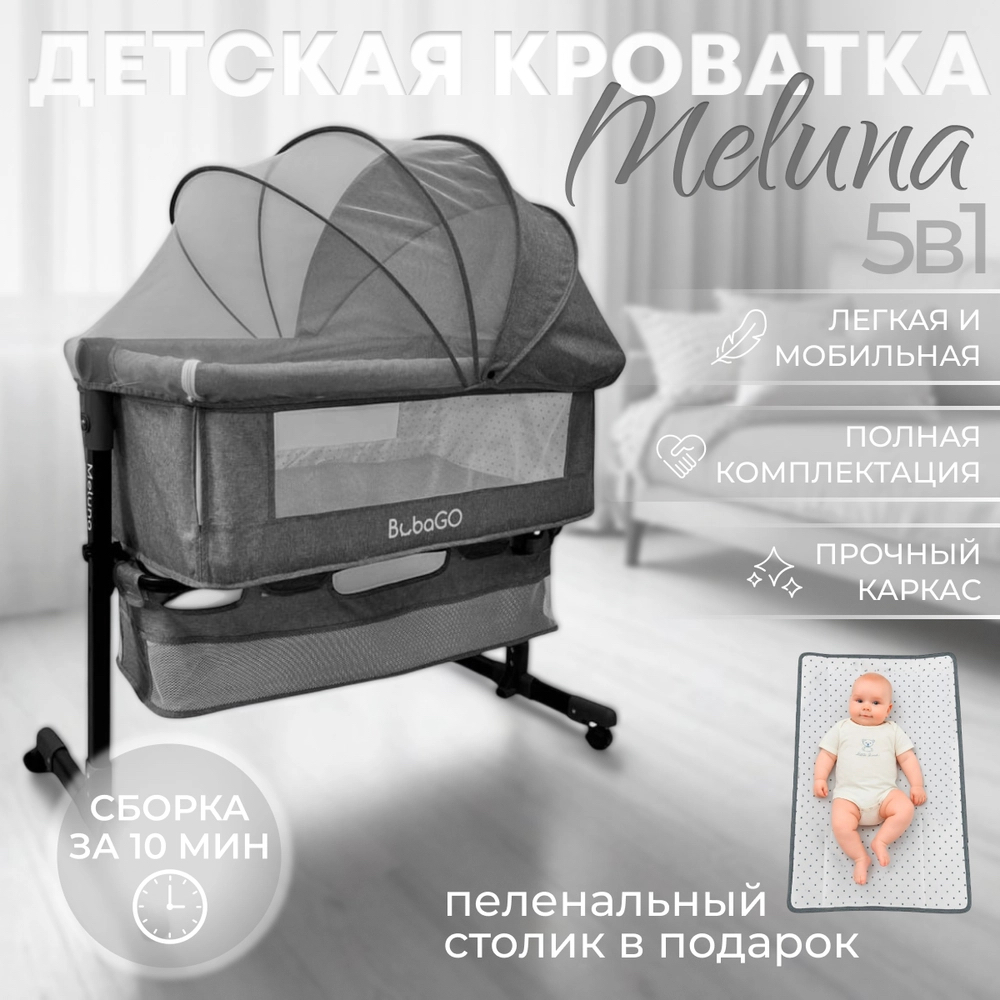 Кроватка приставная Bubago Meluna 5в1 темно-серый