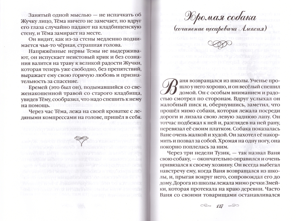 Любимым детям. Сборник
