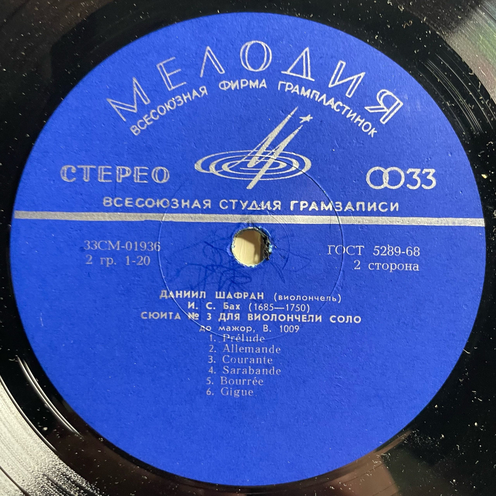Винтажная виниловая пластинка LP Даниил Шафран, Иоганн Себастьян Бах, Сюита № 1 Для Виолончели Соло, Сюита № 3 Для Виолончели Соло (СССР 1970)