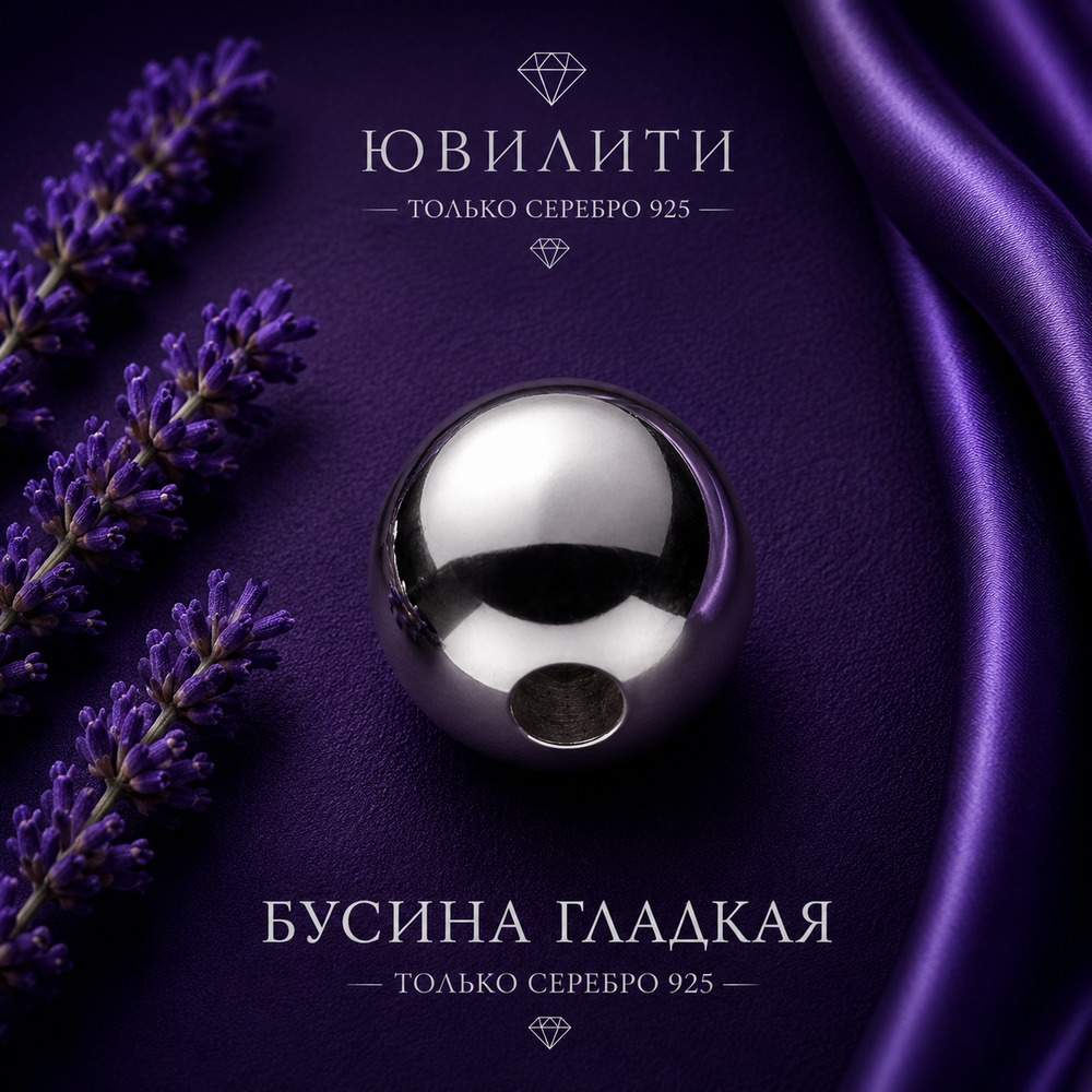 Бусина Шар гладкий 4,0 мм