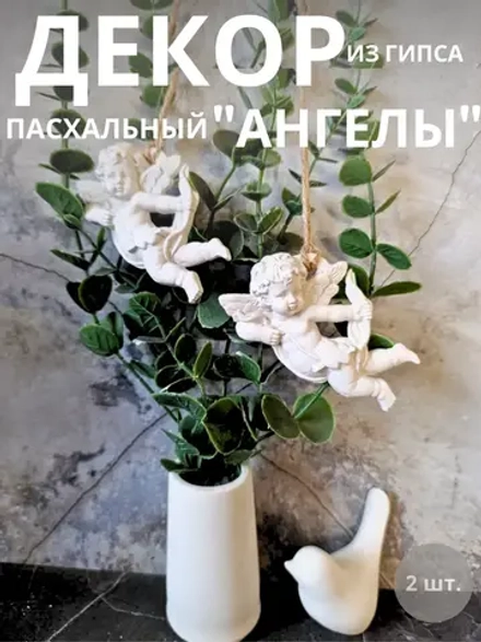 Новогодний декор ангелы 2 шт