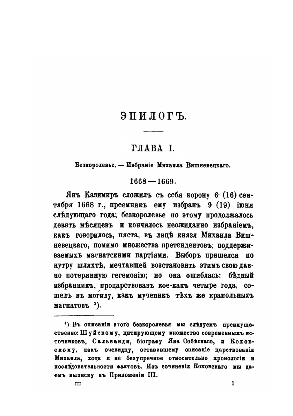 Польская анархия при Яне Казимире и война за Украину. Часть 3 | Н.И. Павлищев