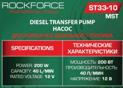 Насос для перекачки топлива 12V RockForce RF-ST33-10 MST