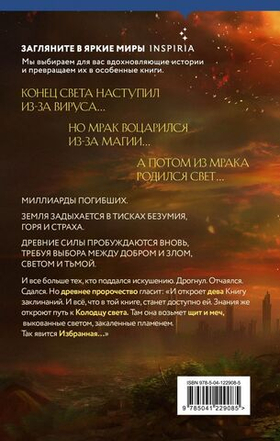 От плоти и крови. Нора Робертс