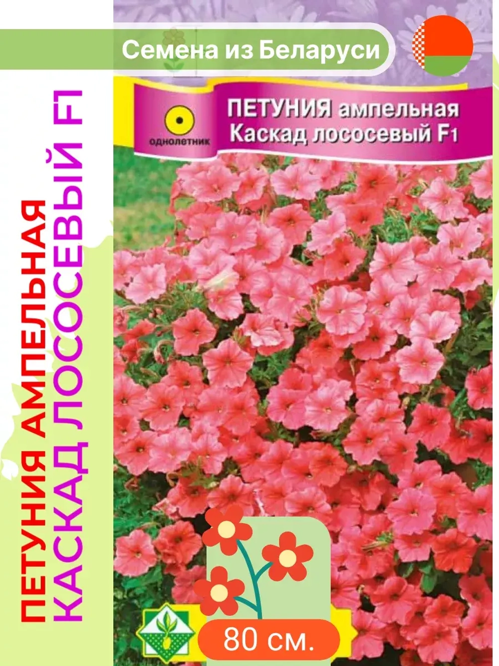 Петуния Каскад лососевый F1
