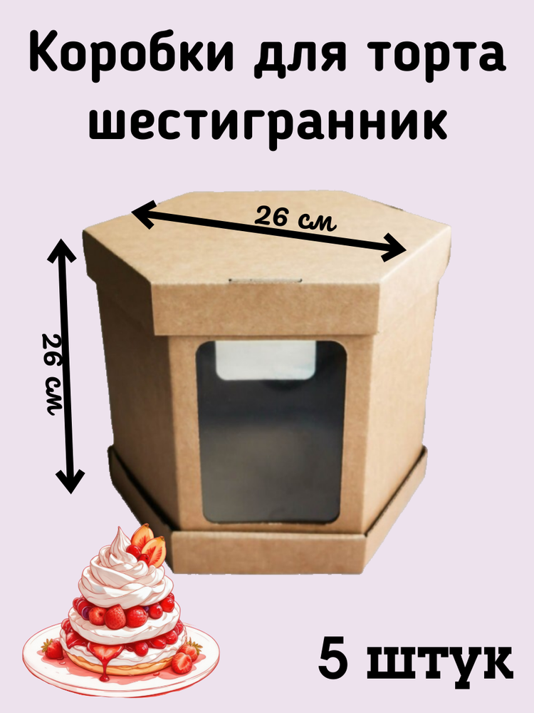 Комплект коробок 6 граней 26 см 5 шт.