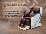Массажное кресло OGAWA КОМЕТА | Master Sensei | OG7888 Эспрессо