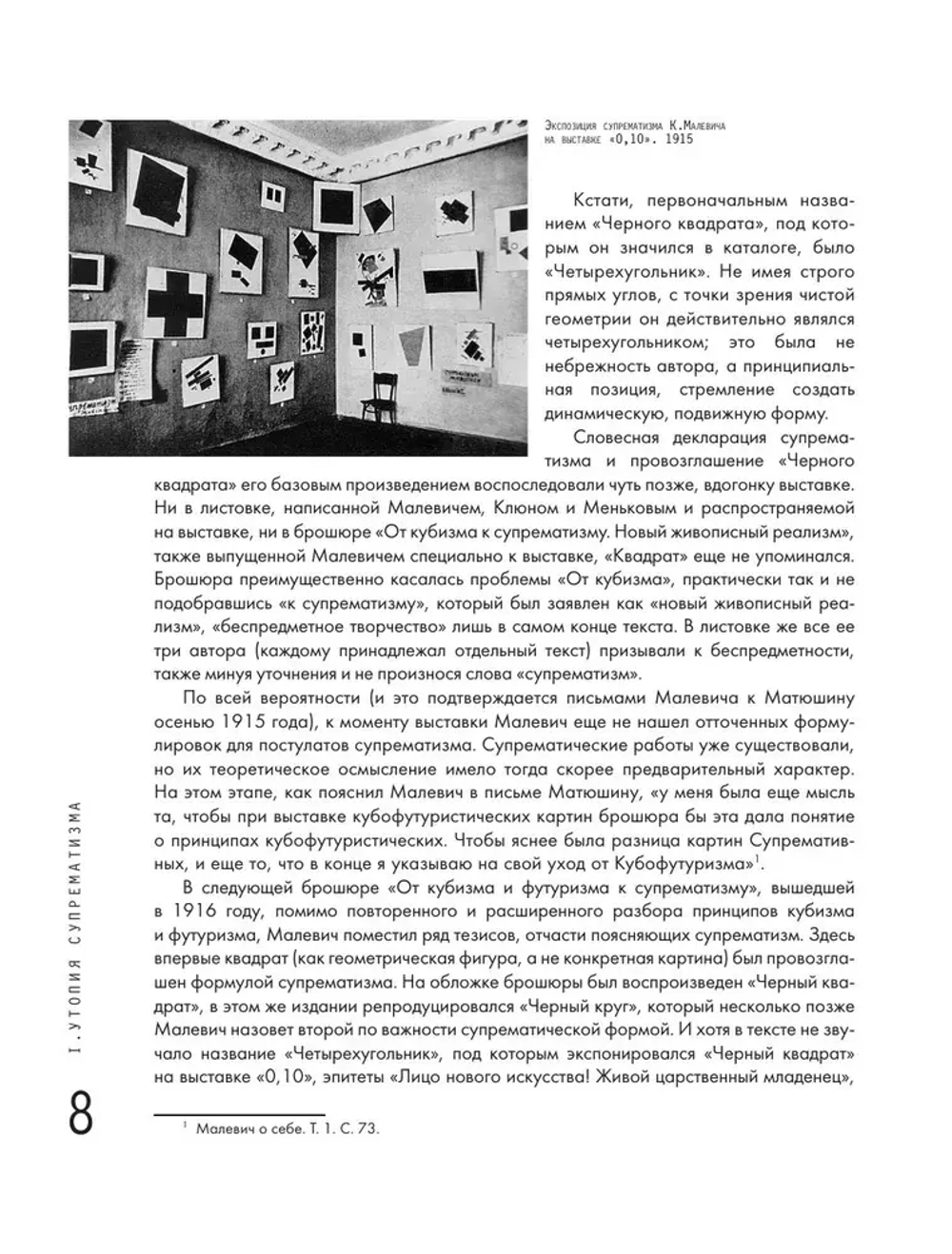 Теория и практика русского авангарда