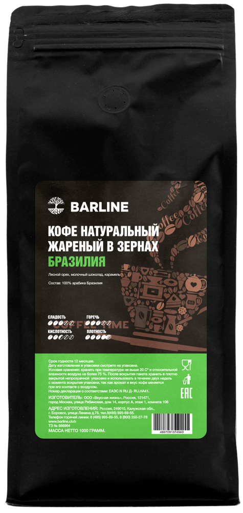 Кофе в зернах &quot;Barline&quot; 1кг БРАЗИЛИЯ