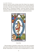 Путь Таро. Том 1. Старшие арканы