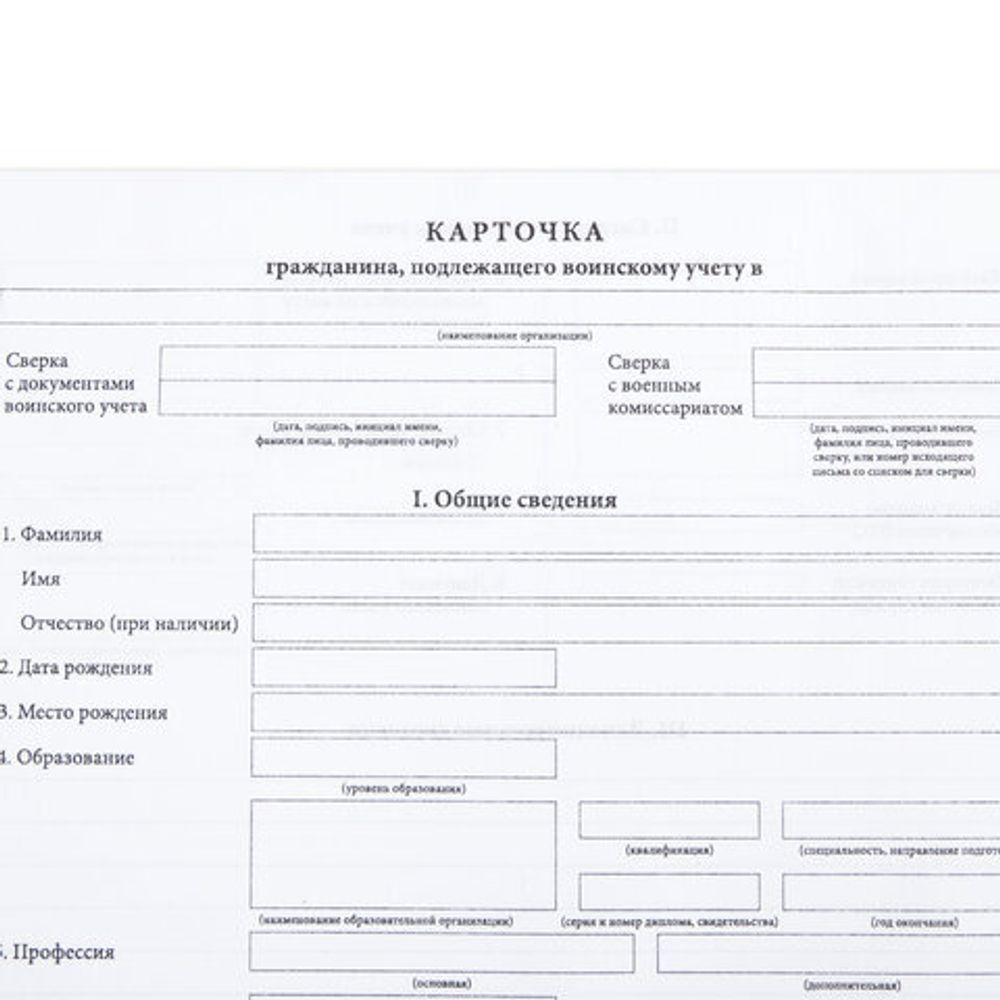 Бланк офсет "Карточка гражданина, подлежащего воинскому учету", А4, 198х275 мм, СПАЙКА, 100 шт., STAFF, 130260