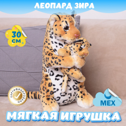 Мягкая игрушка Леопард с малышом подарок девочке мальчику