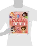 Удивительные энциклопедии. Тело человека (мягкая обл.)