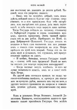 Исторические анекдоты из жизни русских замечательных людей | Кривошлык Михаил Григорьевич