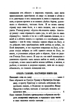 Домострой. По рукописям Императорской публичной библиотеки | В. А. Яковлев