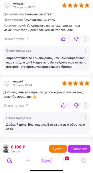 ОТЗЫВЫ ПОКУПАТЕЛЕЙ