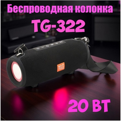 Беспроводная колонка TG-322 Super 20W/Radio/USB/TWS/RGB
