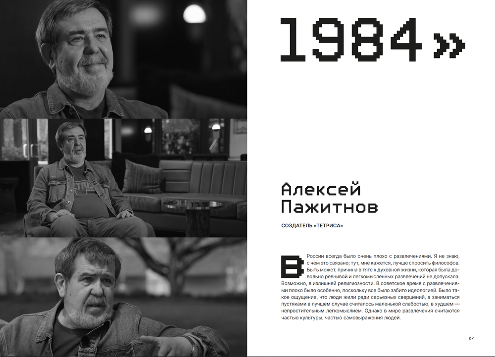 Книга История российских компьютерных игр. 1971-2024