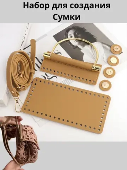 Набор для вязания сумки