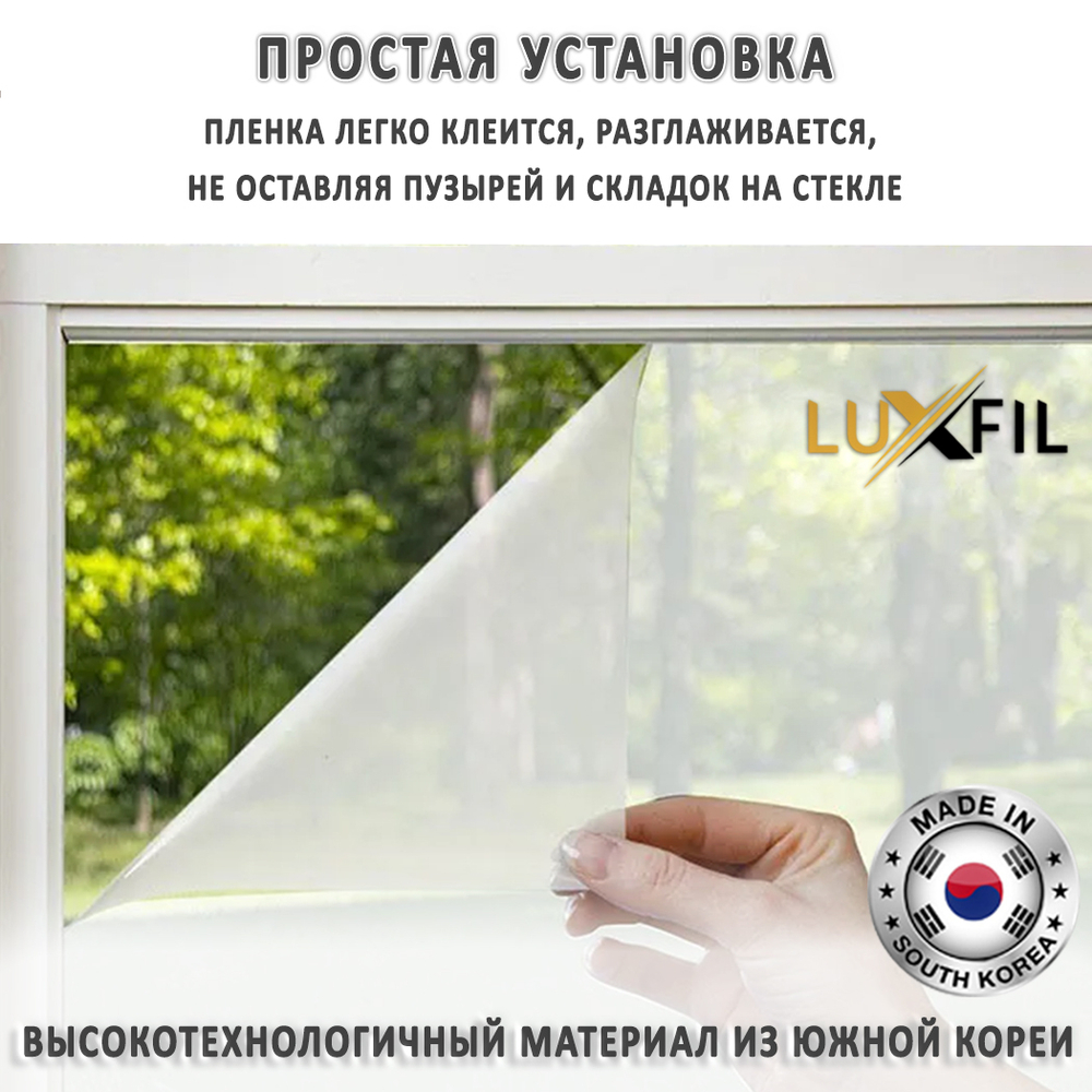 Пленка для окон декоративная DECO UV003 LUXFIL, на отрез (ширина рулона 1,524 м.)