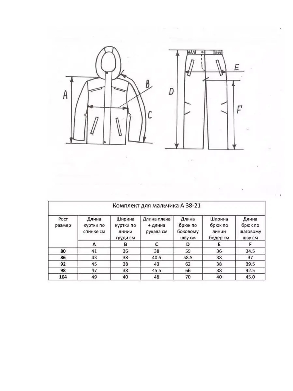 Костюм мембрана для мальчика