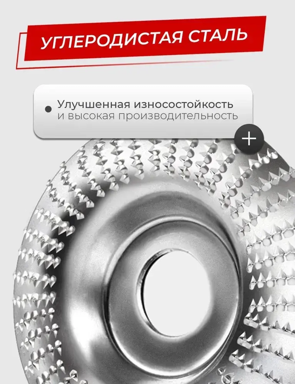 Диск обдирочный по дереву, насадка для болгарки для обработки дерева.
